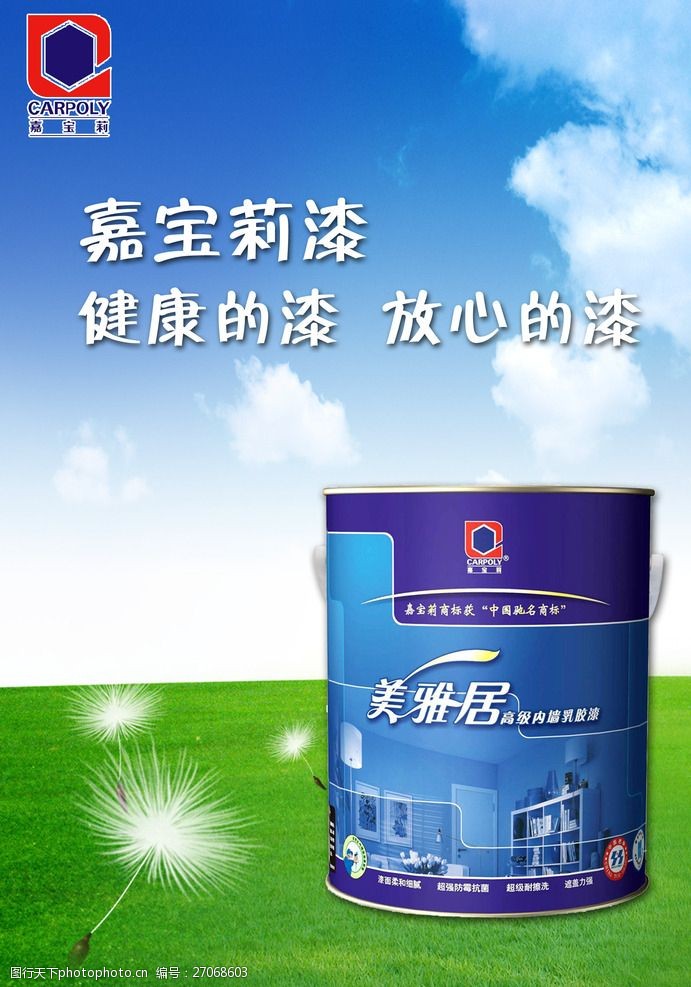 建材海報建材廣告